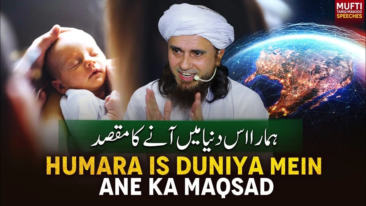 Hamara Is Duniya Mai Ane Ka Maqsad  | Mufti Tariq Masood Speeches